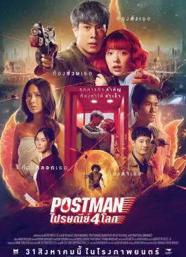 Postman (2023)