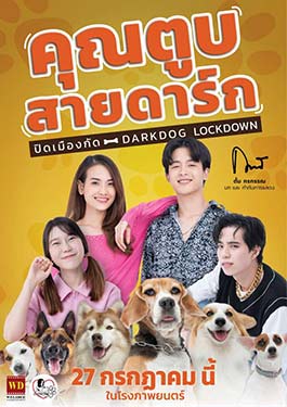 Darkdog Lockdown (2023) คุณตูบสายดาร์ก ปิดเมืองกัด