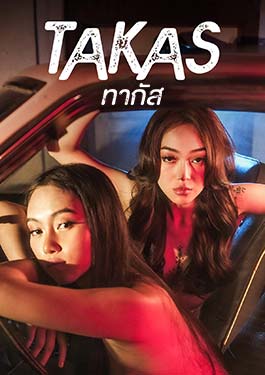 Takas (2024) ทากัส