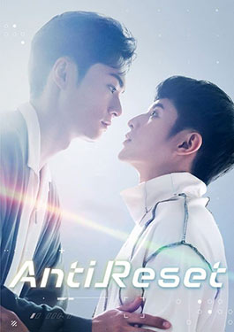 Anti Reset (2024) ล็อคหัวใจไม่ให้รีเซ็ต