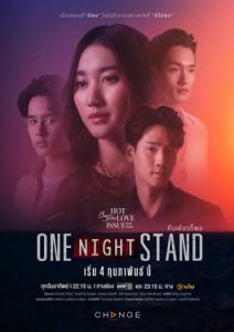 Club Friday : One Night Stand คืนเดียวก็พอ