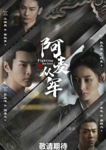 Fighting for Love (2024) สตรีกล้าท้าสงครามรัก