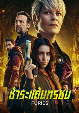 Furies (2024) ชำระแค้นทรชน