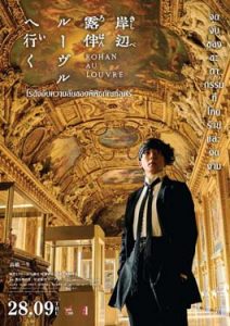 Rohan at the Louvre (2023) โรฮังกับความลับของพิพิธภัณฑ์ลูฟร์