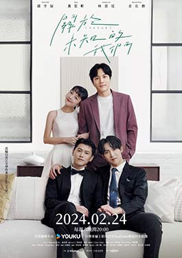 Unknown The Series (2024) อนาคตของเรา