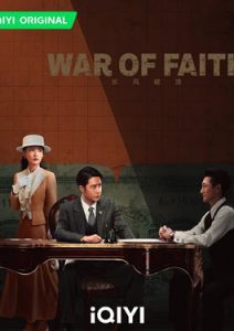 War of Faith (2024) สมรภูมิแห่งศรัทธา