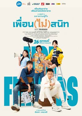 เพื่อน(ไม่)สนิท (2023) Not Friends