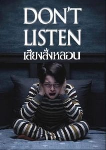 เสียงสั่งหลอน Don't Listen