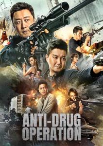 Anti Drug Operation (2024) ปราบยาล่ายกแก๊ง Anti Drug Operation (2024) ปราบยาล่ายกแก๊ง