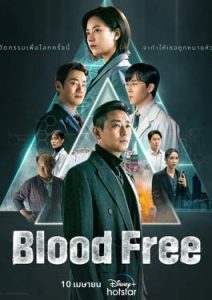 Blood Free (2024)