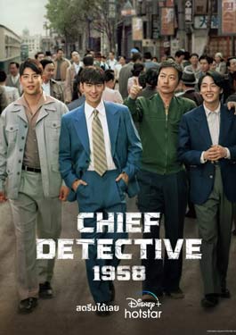 Chief Detective 1958 (2024)