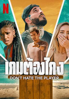 Don't Hate the Player (2024) เกมต้องโกง