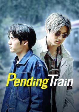 Pending Train (2023) รถไฟสายพิศวง