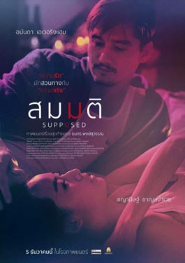 Supposed (2023) สมมติ