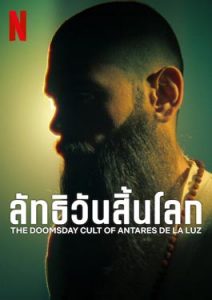 The Doomsday Cult of Antares De La Luz (2024) ลัทธิวันสิ้นโลก