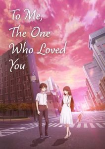 To Me the One Who Loved You (2022) ถึงผมคนหนึ่งที่รักเธอ