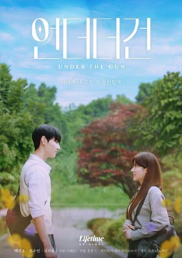 Under the Gun (2024) เกมรัก นักเดิมพัน