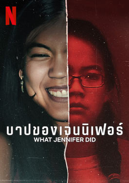 What Jennifer Did (2024) บาปของเจนนิเฟอร์