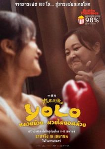 Yolo (2024) หมวยย้วย…มวยไม่ยอมม้วย