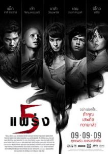 5 แพร่ง (2009) 5 phraeng