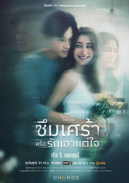 Club Friday The Series: Depression or Just Selfishness (2024) คลับฟรายเดย์ เดอะซีรีส์: ซึมเศร้าหรือรักเอาแต่ใจ