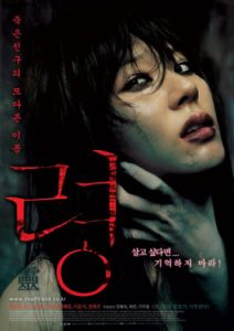 Dead Friend (2004) ผีอาฆาต