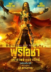 Furiosa A Mad Max Saga (2024) ฟูริโอซ่า มหากาพย์ แมด แม็กซ์