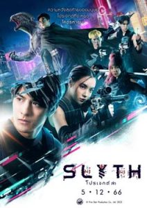 Slyth: The Hunt Saga (2023) สลิธ โปรเจกต์ล่า