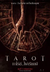 Tarot (2024) ทาโร่ต์ ไพ่เรียกผี