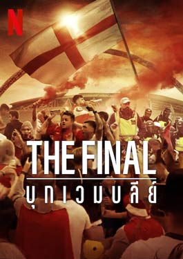 The Final: Attack on Wembley (2024) บุกเวมบลีย์