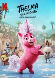 Thelma the Unicorn (2024) ยูนิคอร์นน้อยเทลม่า