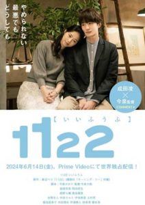 1122: For a Happy Marriage (2024) รักซ้อนซ่อนใจ