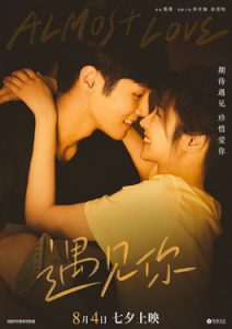 Almost Love (2022) กว่าจะรัก