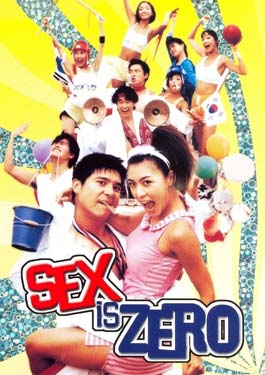 Sex is zero 1 (2002) ปิ๊ด ปี้ ปิ๊ด ยกก๊วนกิ๊กสาว 1