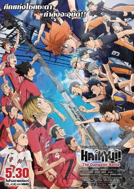 Haikyuu!! The Dumpster Battle (2024) ไฮคิว!! คู่ตบฟ้าประทาน ตอน ศึกที่กองขยะ