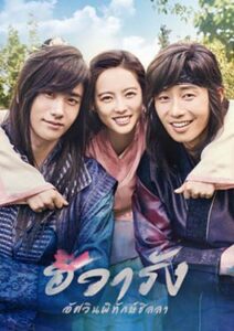 Hwarang: The Beginning ฮวารัง อัศวินพิทักษ์ชิลลา