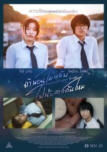 Insomniacs After School (2023) ถ้านอนไม่หลับ ไปนับดาวกันไหม