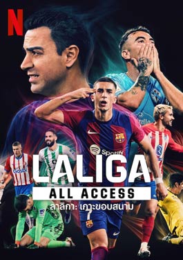 LALIGA: All Access (2024) ลาลิกา: เกาะขอบสนาม