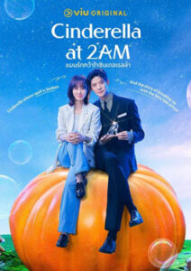 Cinderella At 2AM (2024) แผนรักคว้าใจซินเดอเรลล่า