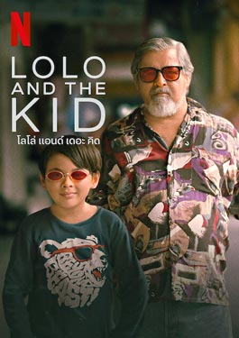 Lolo and the Kid (2024) โลโล่ แอนด์ เดอะ คิด