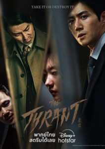 The Tyrant (2024)