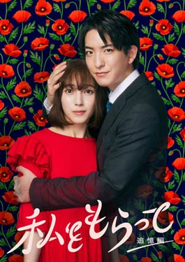 Watashi wo Moratte (2024) สืบลับรักคุณ(ผี)ผู้จัดการ