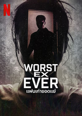 Worst Ex Ever (2024) แฟนเก่ายอดแย่