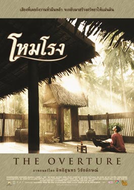 โหมโรง (The Overture)