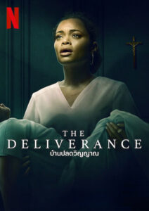 The Deliverance (2024) บ้านปลดวิญญาณ