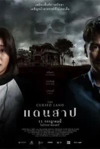 The Cursed Land (2024)