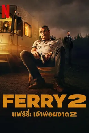 Ferry 2 (2024) เจ้าพ่อผงาด 2