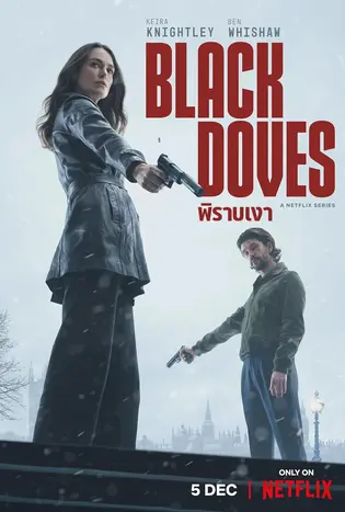 Black Doves พิราบเงา (2024)